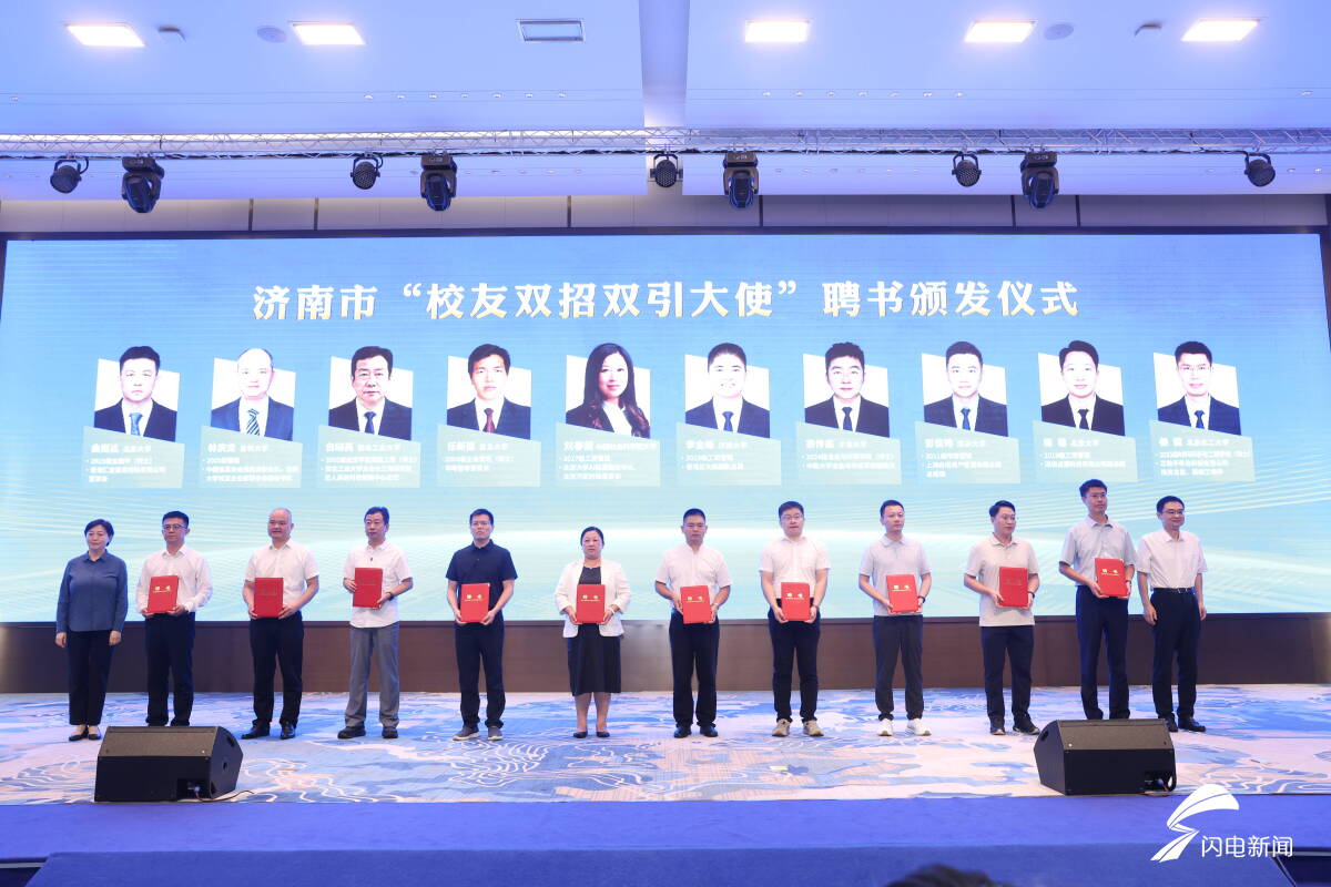 济南第三届校友经济双招双引大会举行