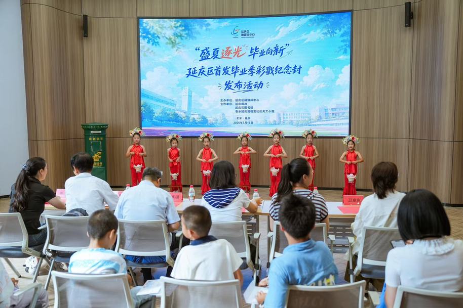 “盛夏逐光 毕业向新”延庆区首发毕业季彩戳纪念封发布活动举办 “盛夏逐光 毕业向新”延庆区首发毕业季彩戳纪念封发布活动举办