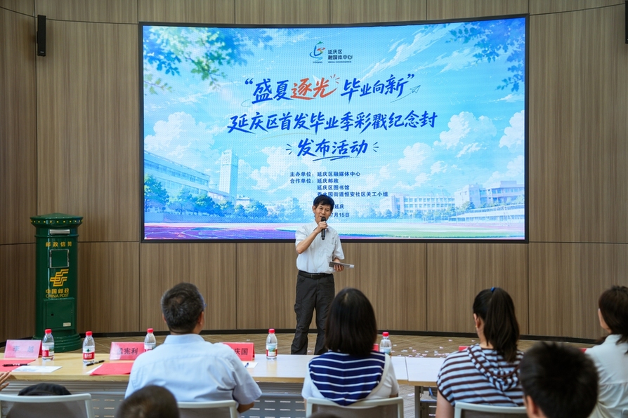 “盛夏逐光 毕业向新”延庆区首发毕业季彩戳纪念封发布活动举办 “盛夏逐光 毕业向新”延庆区首发毕业季彩戳纪念封发布活动举办
