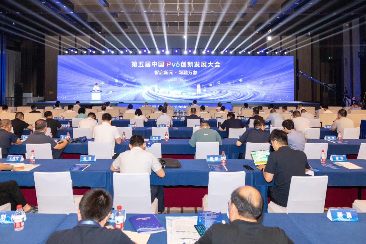 第五届中国IPv6创新发展大会在雄安新区举办