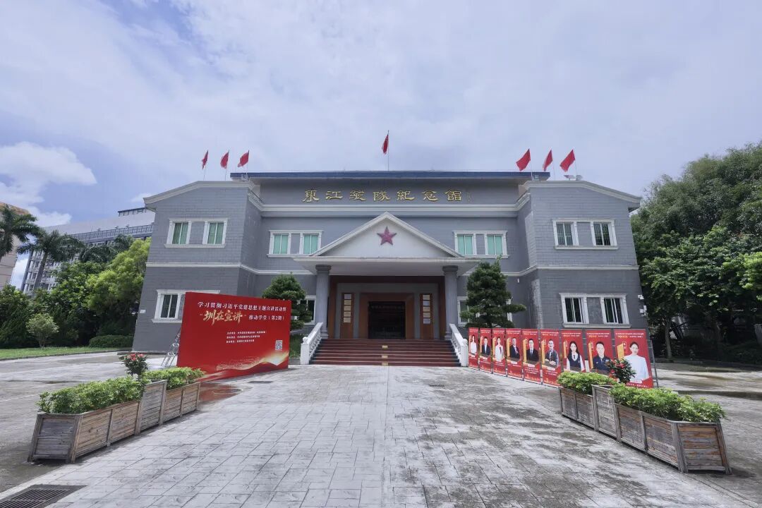深莞惠三地联学铸魂!学习贯彻习近平党建思想主题宣讲活动暨“圳在宣讲” 移动学堂(第2期)在深圳东江纵队纪念馆举办