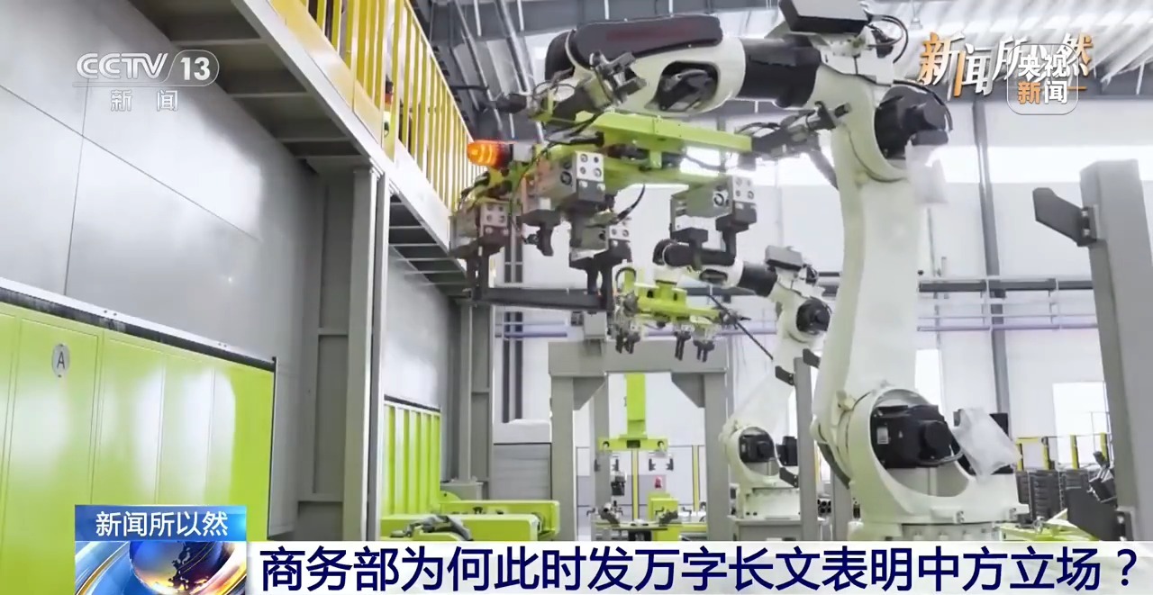 商务部发万字长文表明中方立场 其中有何深意?一文读懂