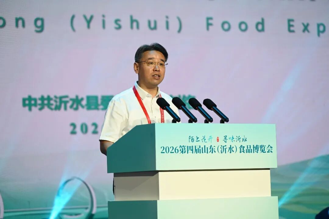 陌上花开·寻味沂水 | 8月9日,2026第四届山东(沂水)食品博览会盛大开幕