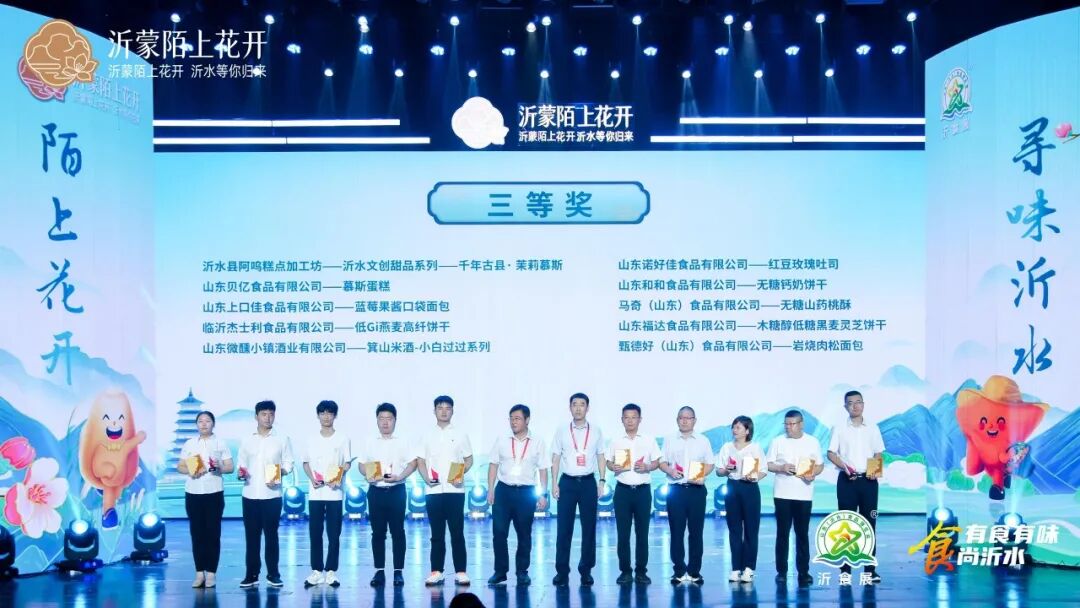 陌上花开·寻味沂水 | 8月9日,2026第四届山东(沂水)食品博览会盛大开幕