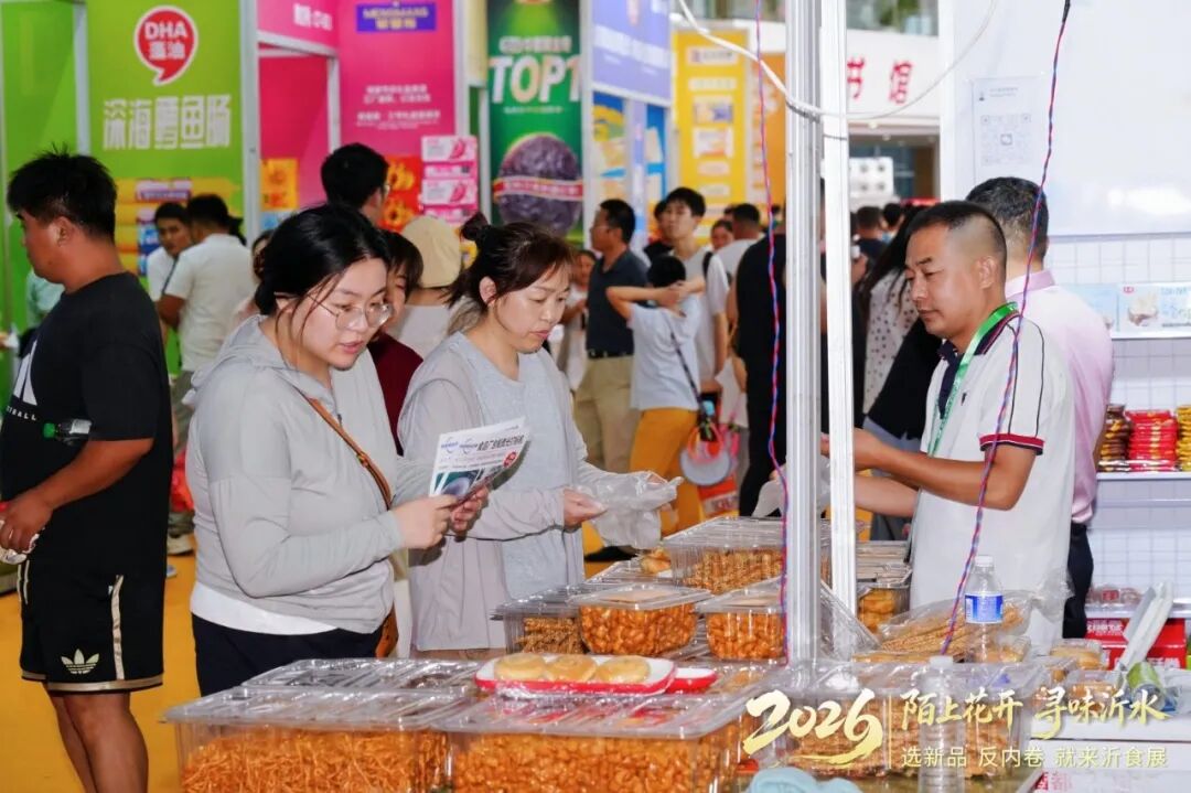 陌上花开·寻味沂水 | 8月9日,2026第四届山东(沂水)食品博览会盛大开幕