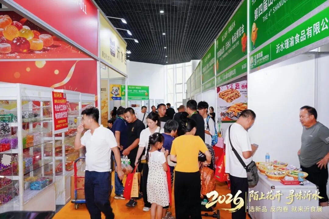 陌上花开·寻味沂水 | 8月9日,2026第四届山东(沂水)食品博览会盛大开幕