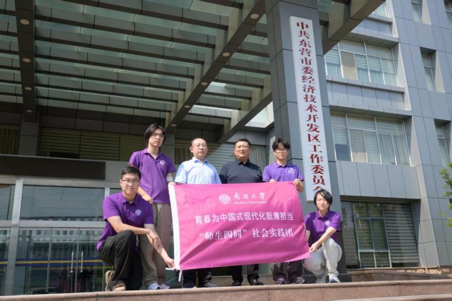 南开大学经济学院“师生四同”实践团赴东营探寻黄河流域生态产品价值实现路径