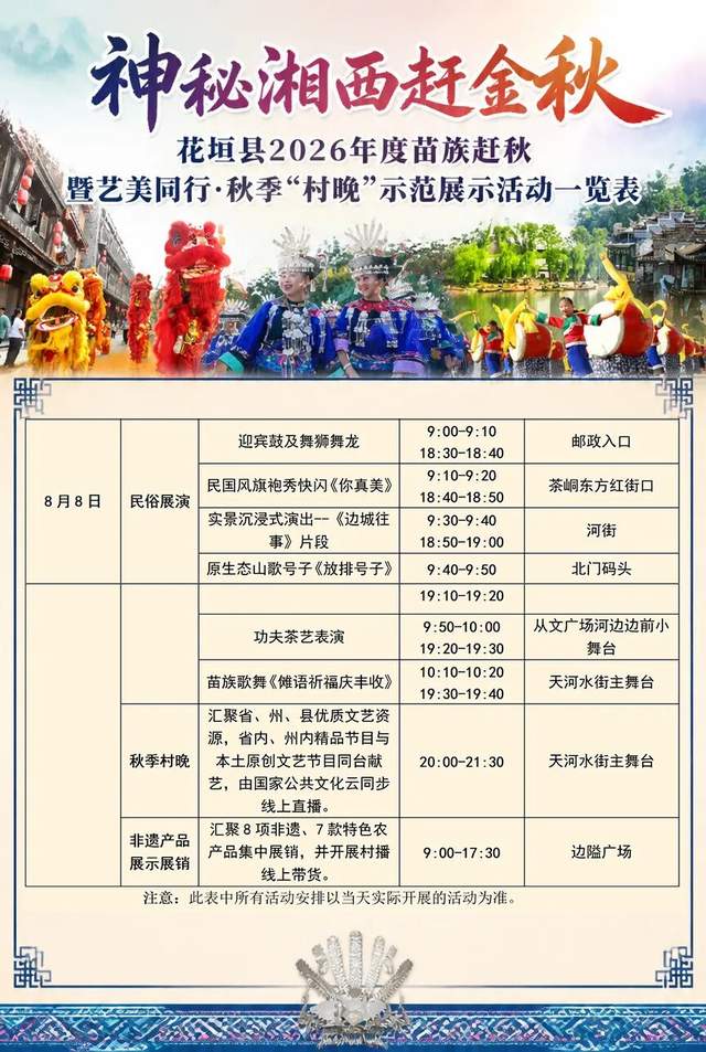 湖南湘西:苗族赶秋,人潮如海! 湖南湘西:苗族赶秋,人潮如海!