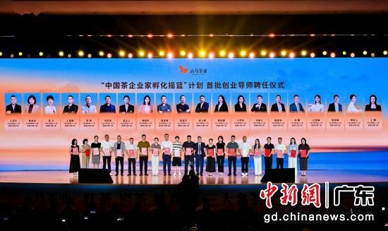 助茶产业提质升级 深企提出“共建中国茶生态”理念