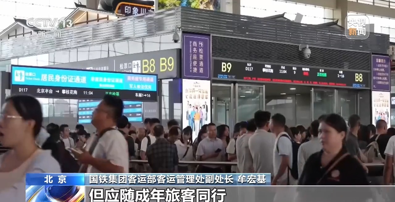铁路为何不开设无陪护儿童服务 相关部门答疑