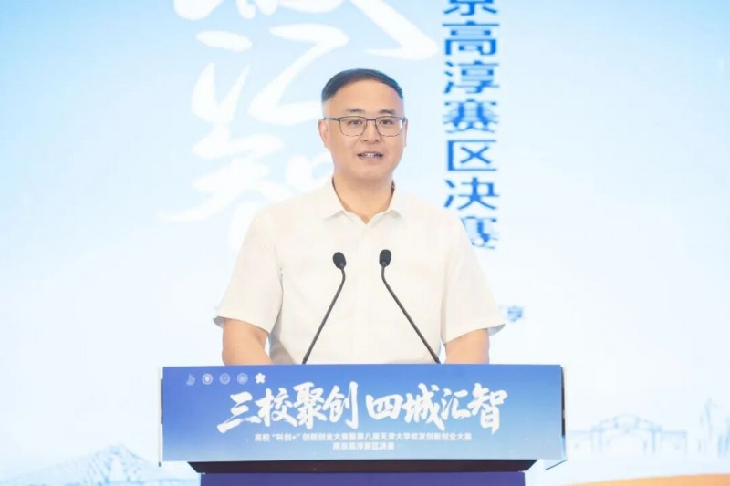 南京高淳:“科创+”大赛举办,三校一地携手打通实验室到生产线转化路径