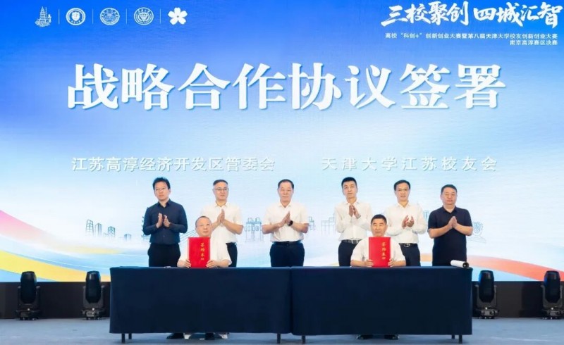 南京高淳:“科创+”大赛举办,三校一地携手打通实验室到生产线转化路径