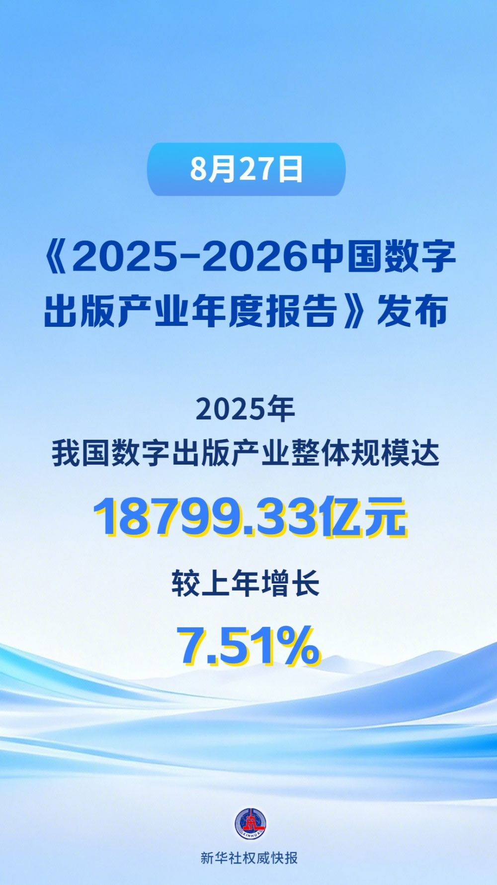 我国数字出版产业整体规模突破1.8万亿元
