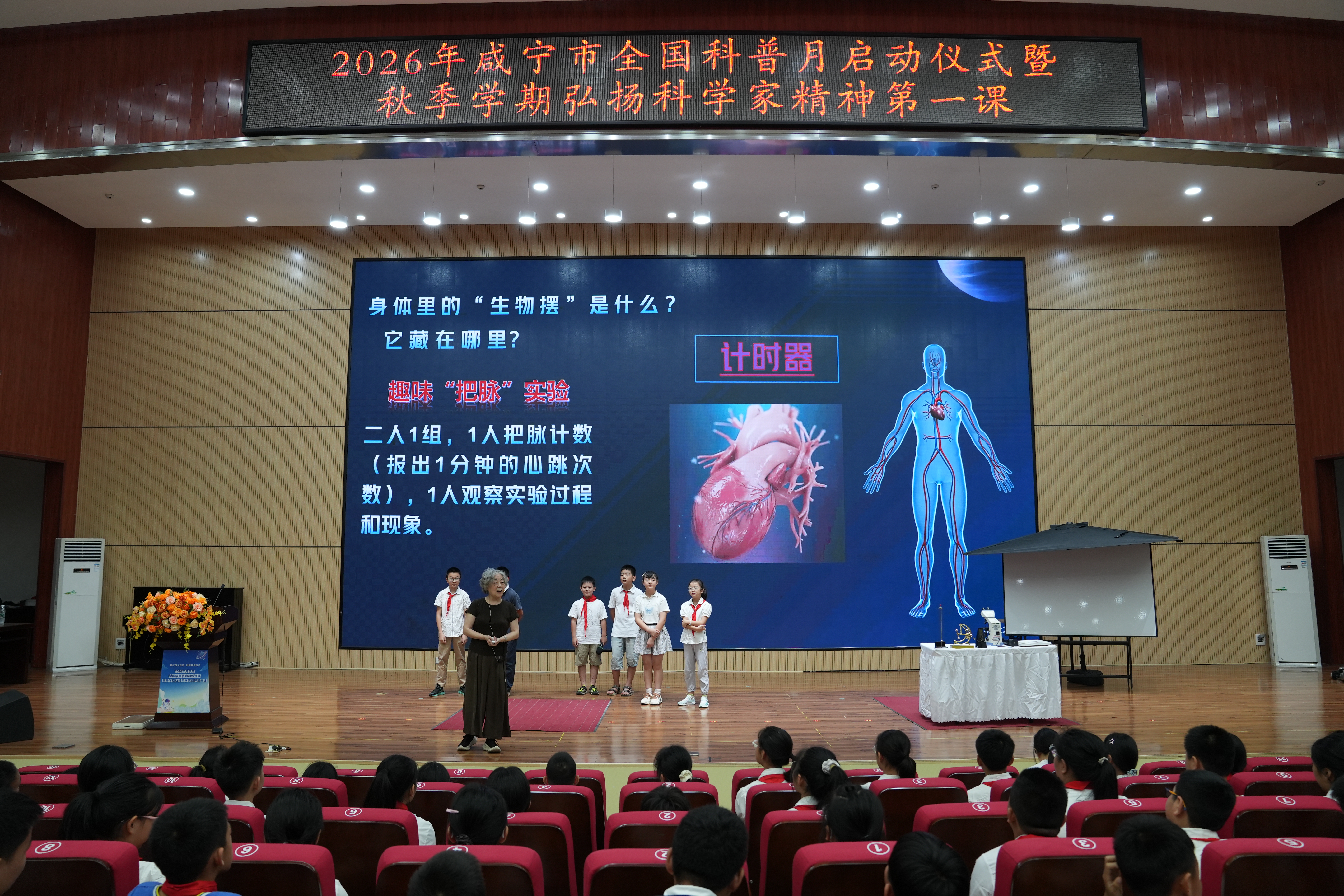 玩转黑科技 弘扬科学家精神 咸宁别样开学第一课开课