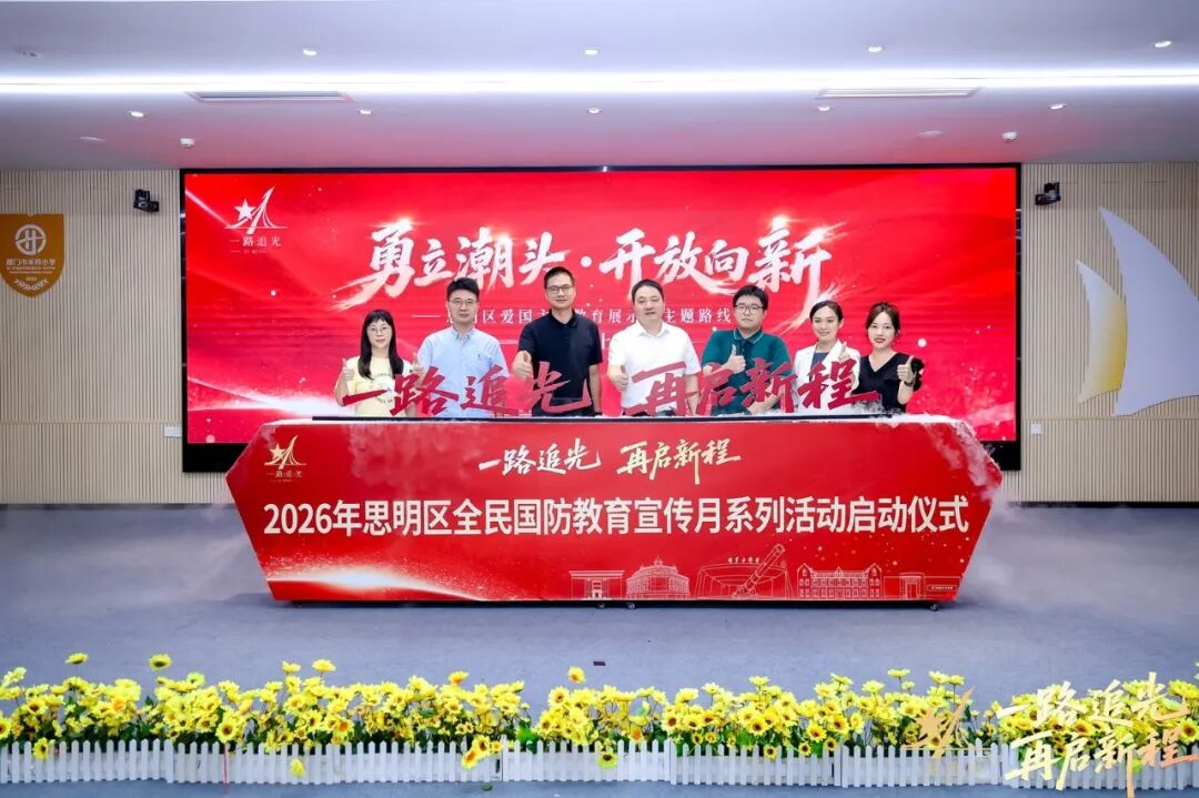 追光吧，思明少年！