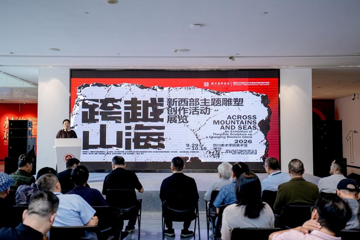 “跨越山海——新西部主题雕塑创作活动”展览在四川美术学院开幕