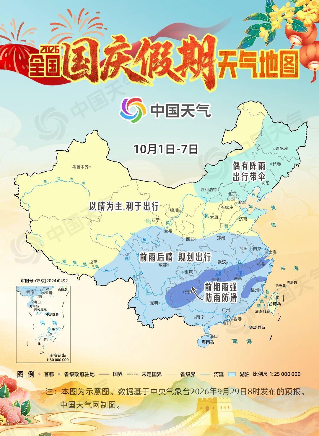 2026国庆假期天气地图出炉