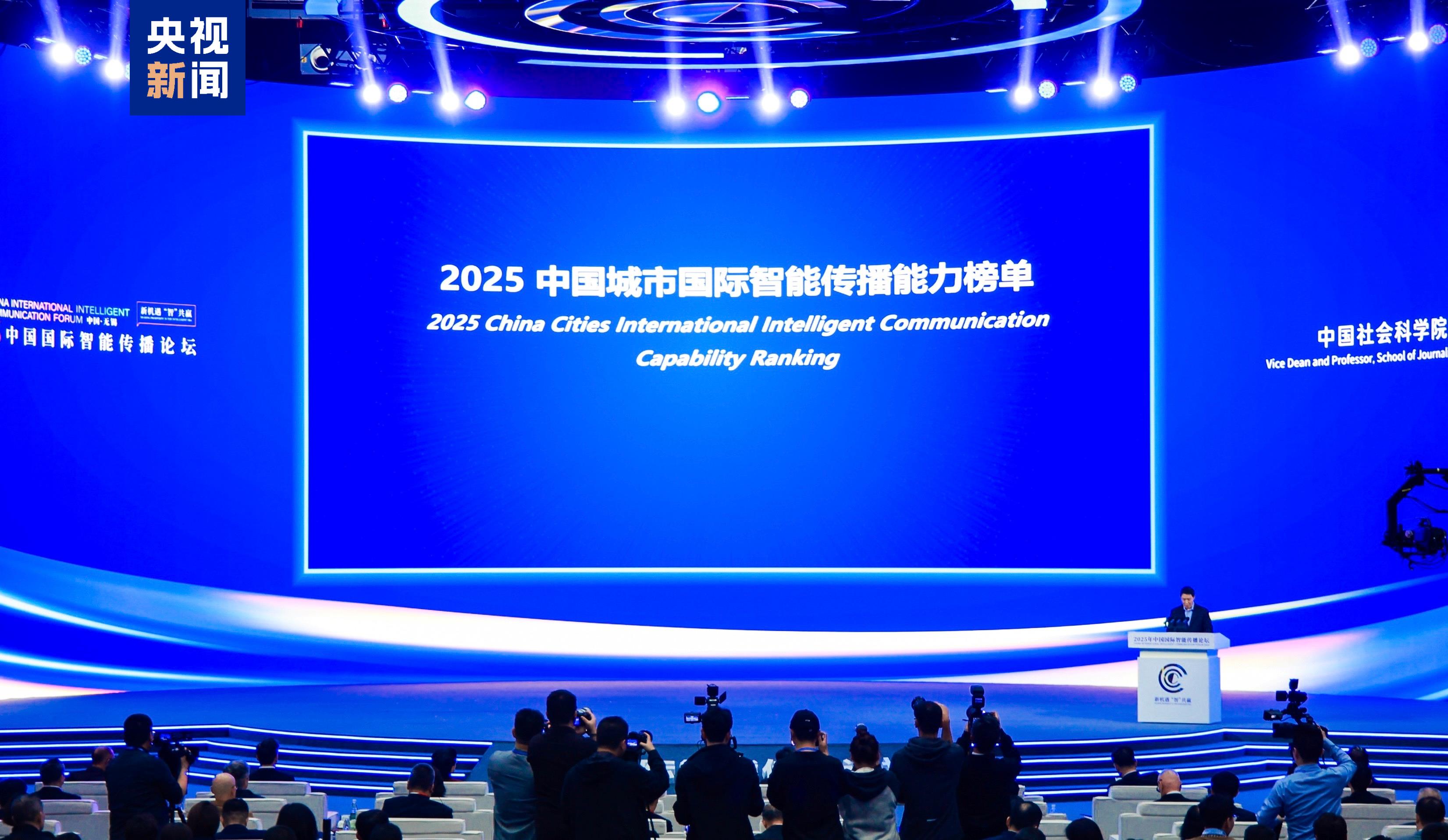 新机遇 “智”共赢！2025年中国国际智能传播论坛在无锡举行