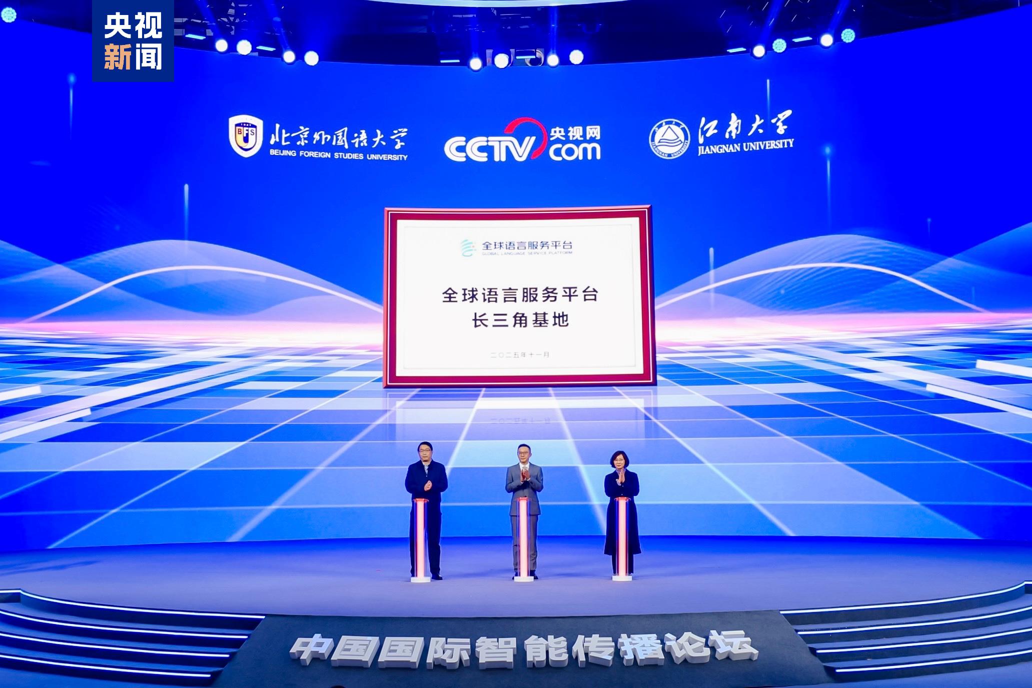 新机遇 “智”共赢！2025年中国国际智能传播论坛在无锡举行