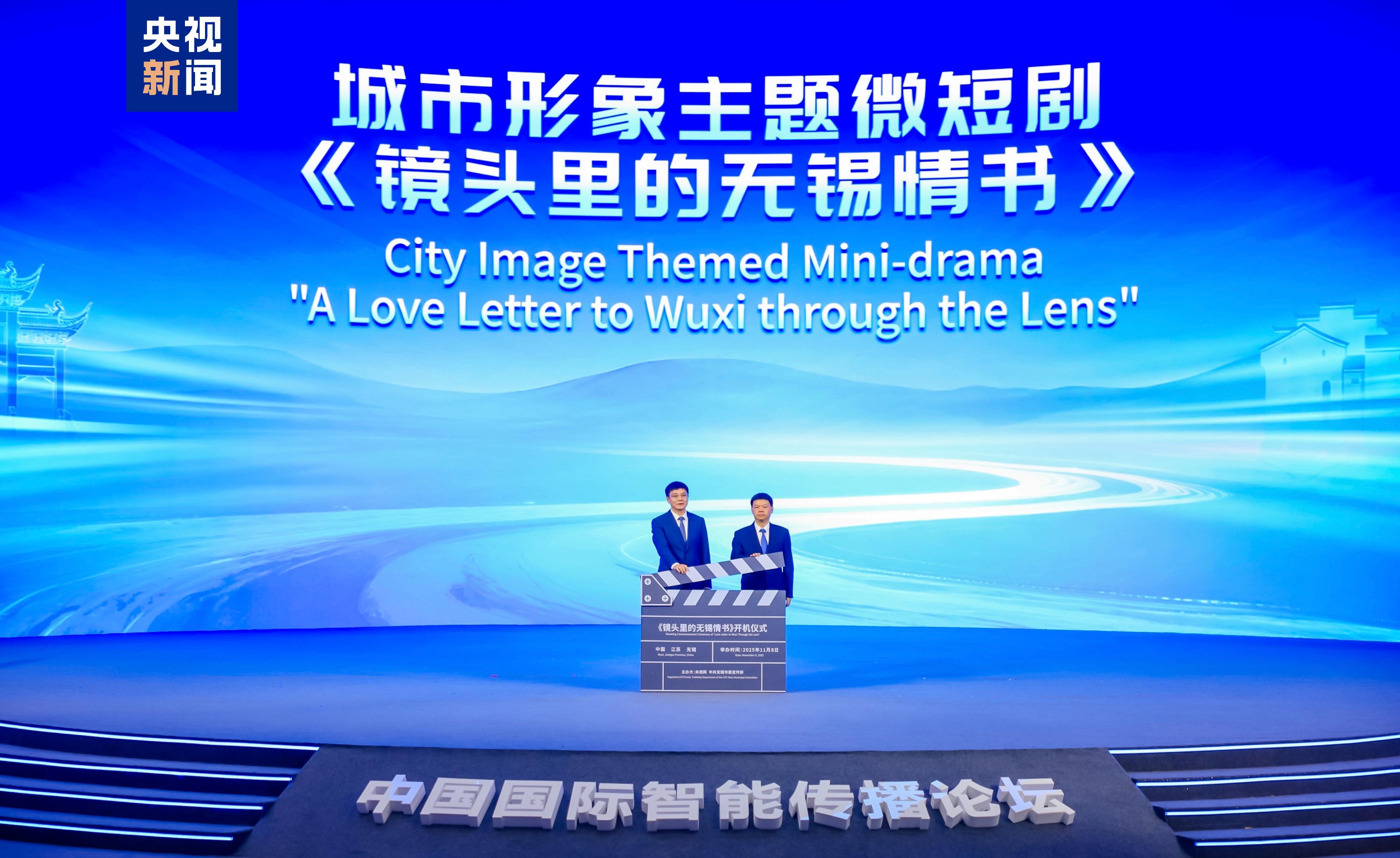 新机遇 “智”共赢！2025年中国国际智能传播论坛在无锡举行