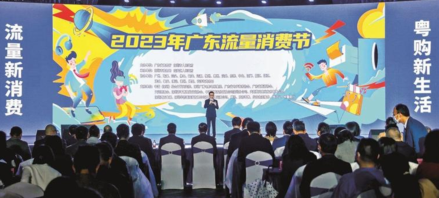 2023年广东流量消费节在深圳宝安启动