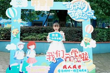 成都青羊：“甜蜜”开学礼，喜迎新学期
