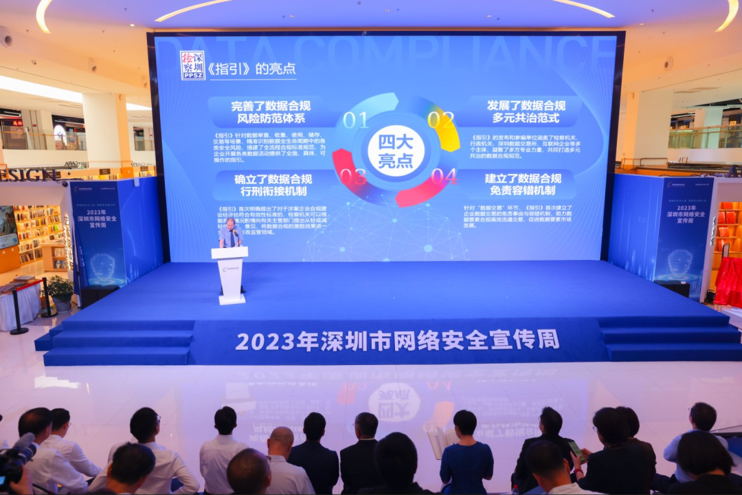 2023年深圳市网络安全宣传周启动