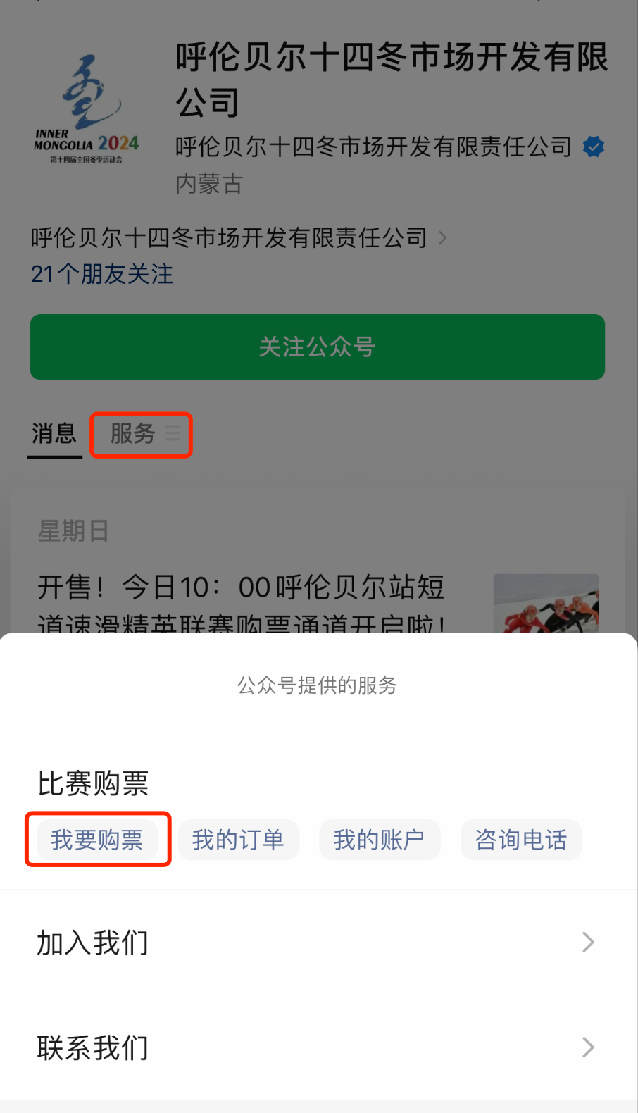 武大靖、林孝埈、范可新要来呼伦贝尔啦！