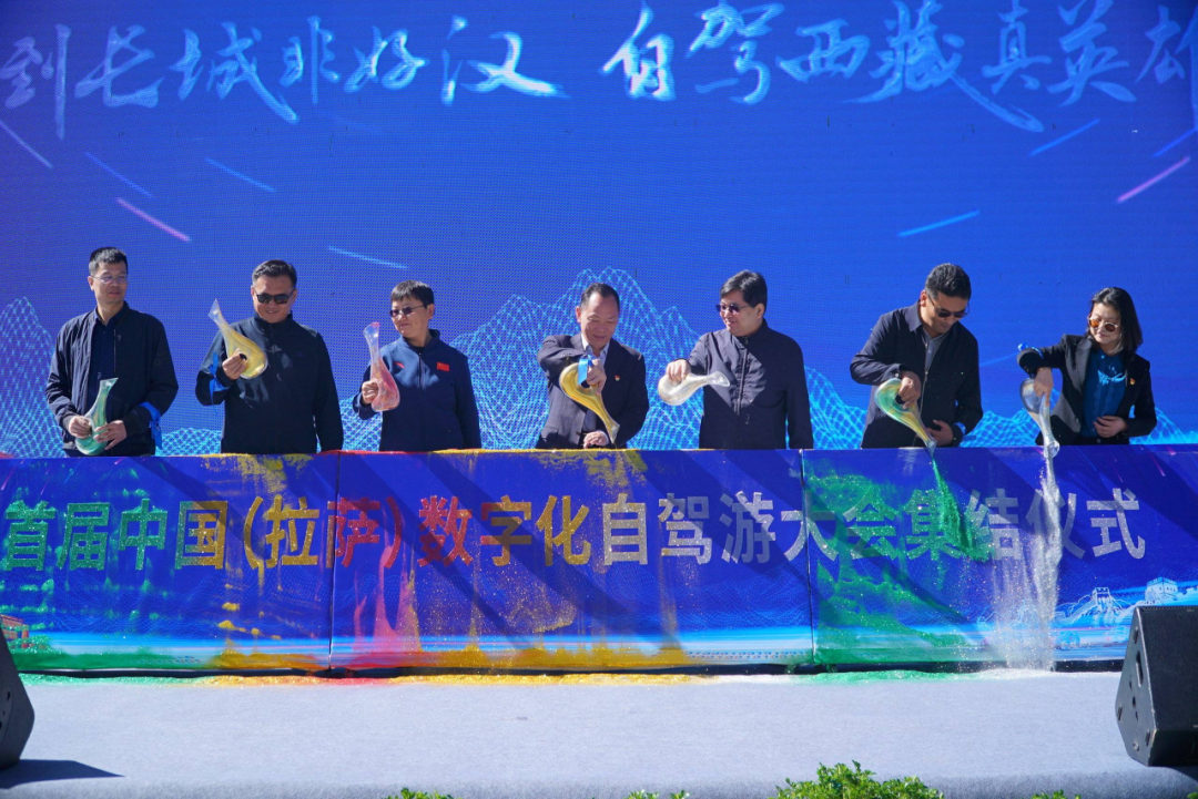 关注度过亿！2023 中国（拉萨）首届数字化自驾游大会召开