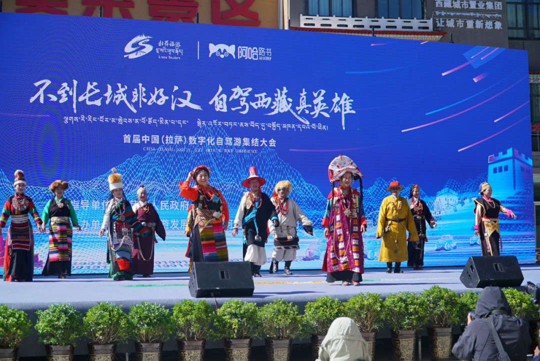 关注度过亿！2023 中国（拉萨）首届数字化自驾游大会召开