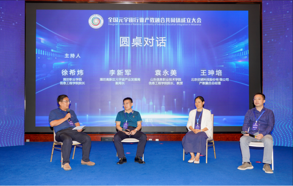 全国元宇宙行业产教融合共同体在潍坊成立