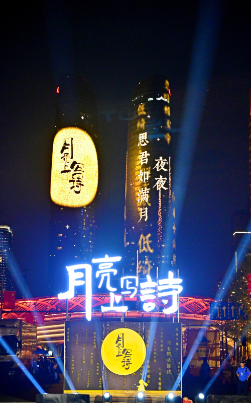 千架无人机、双塔灯光秀，带你到“月亮上写诗”