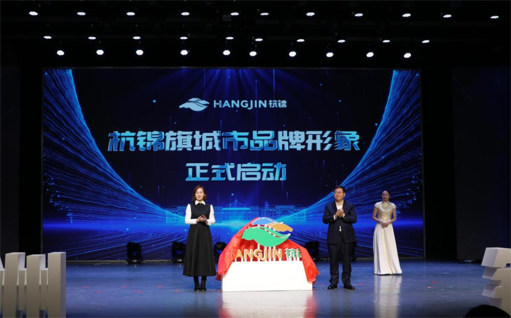 杭锦旗城市品牌形象正式发布