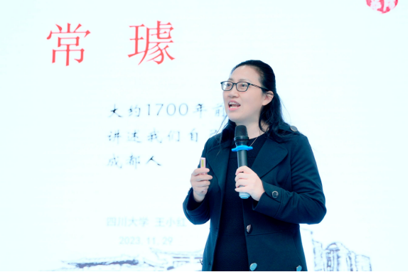 成都历史名人传承创新活动第四场讲座丨王小红：如鉴如衡千秋笔 求真求是当代书