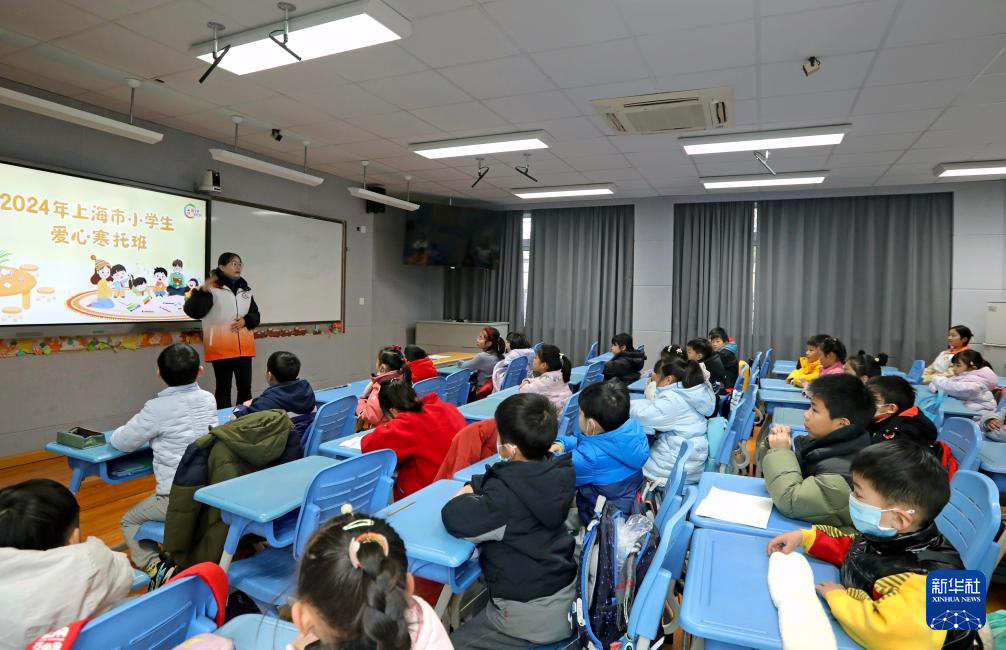 2024年上海市小学生爱心寒托班开班