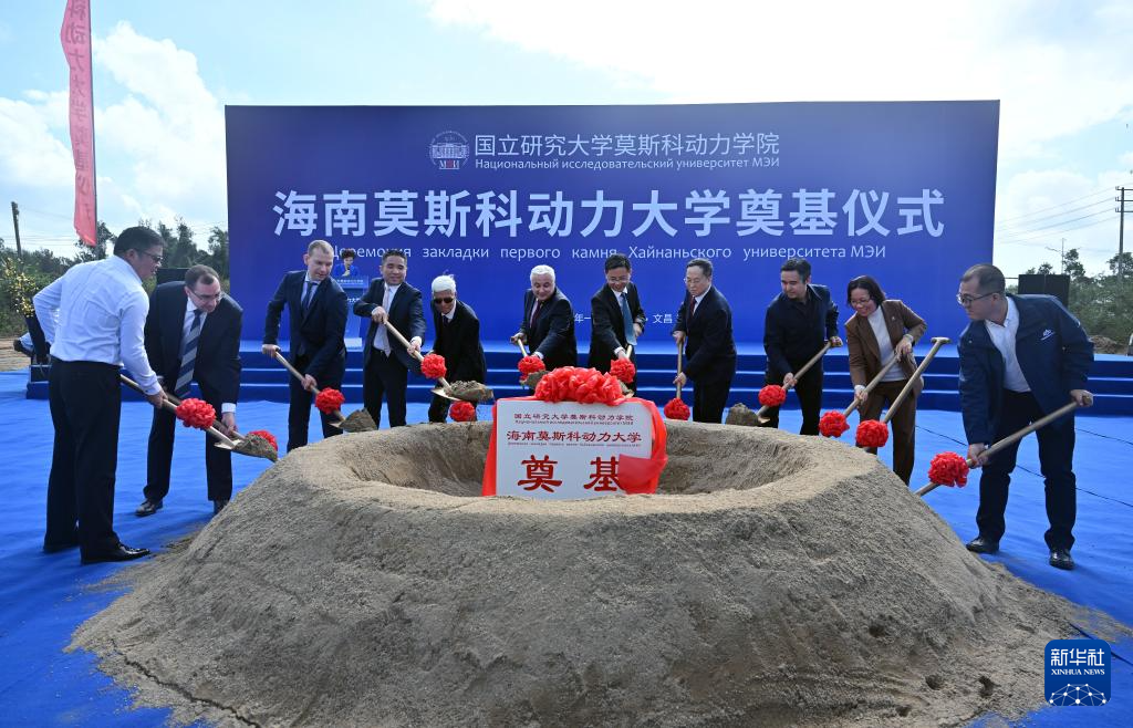 海南莫斯科动力大学奠基