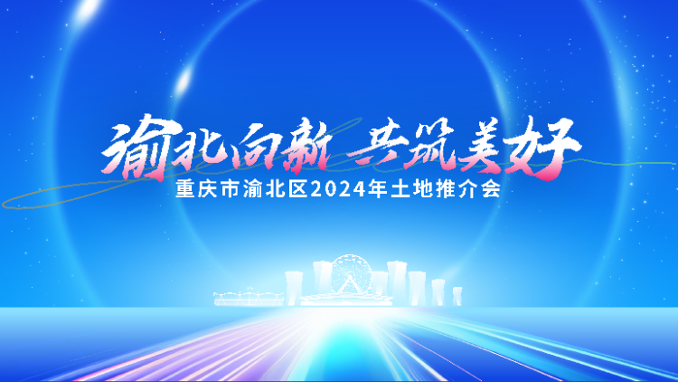 提前打探!渝北区即将“端”出7宗重磅靓地
