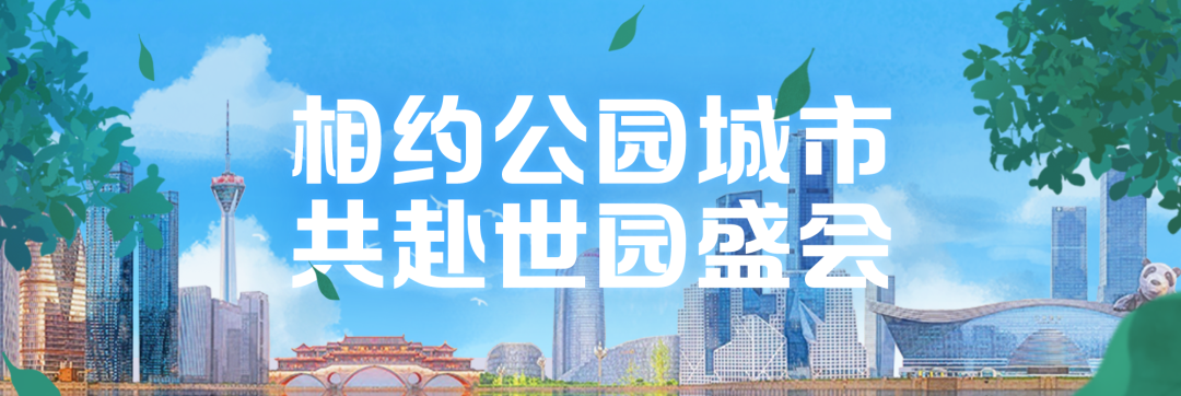 112个展园、2000余场活动！成都世园会超多玩法等你来