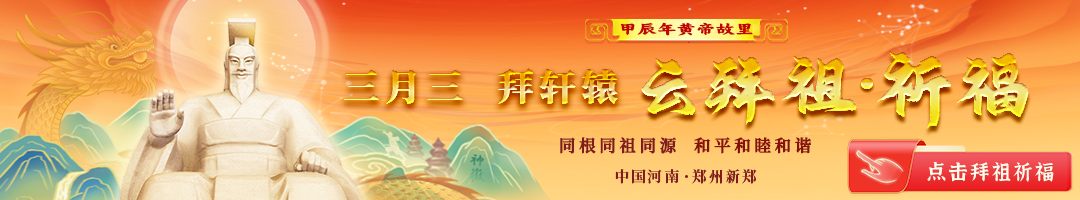穿越古今的视觉盛宴：甲辰龙年，与全球华人共赏XR灯光秀，寻根黄帝故里