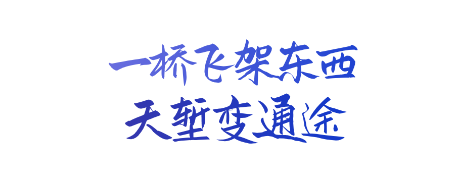 今日通车，重磅发布！