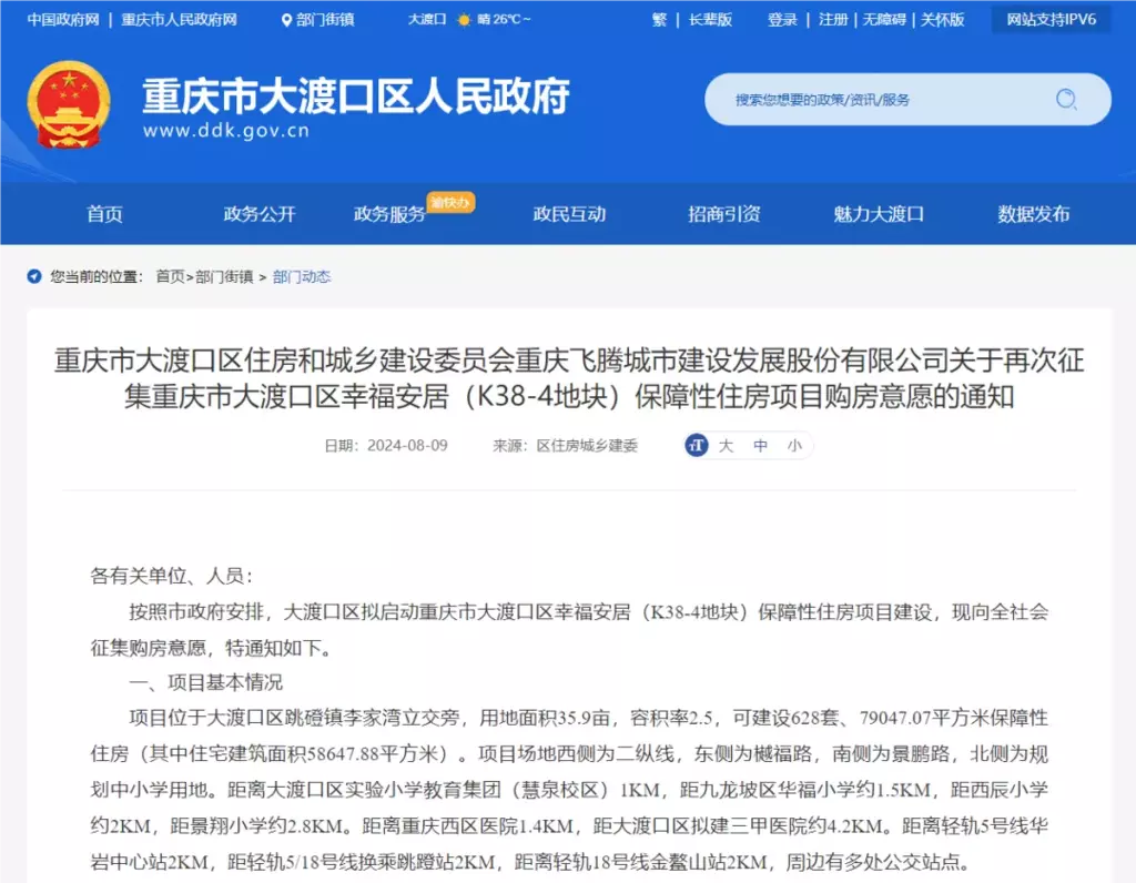 6890元/平方米!重庆大渡口保障性住房计划2026年底交房 640