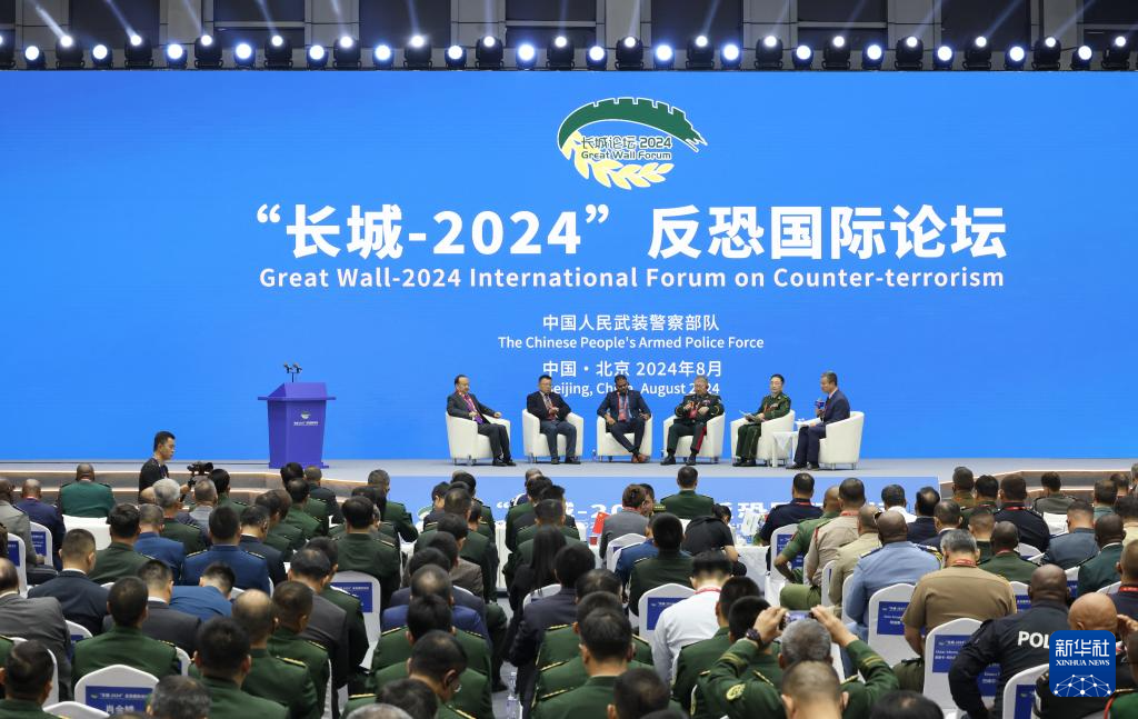 “长城-2024”反恐国际论坛在京开幕