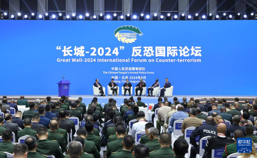 “长城-2024”反恐国际论坛在京开幕