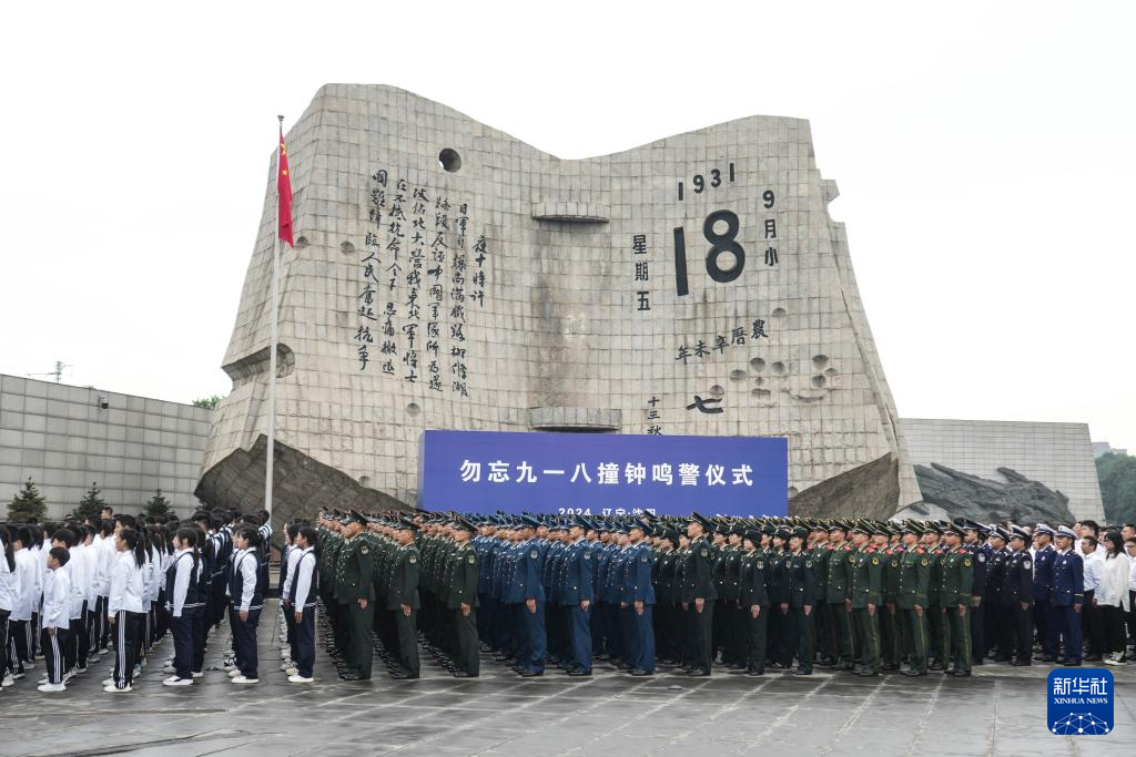 沈阳举行“勿忘九一八”撞钟鸣警仪式