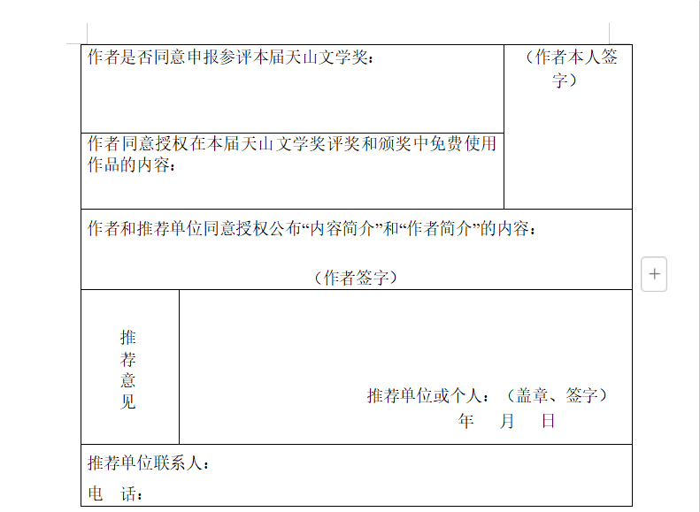 关于征集首届天山文学奖参评作品的公告