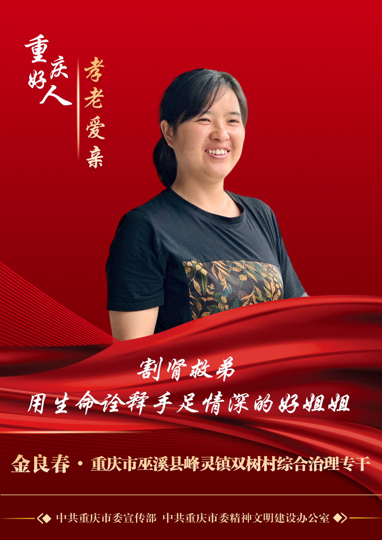 2024年第二季度“重庆好人榜”出炉，有你认识的吗？