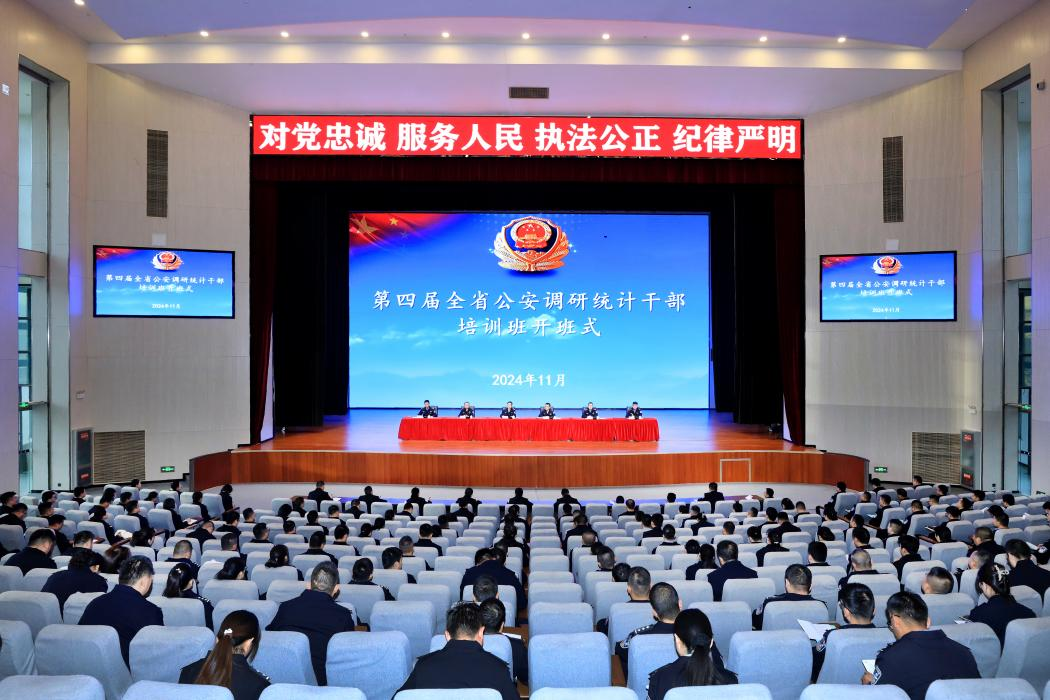 第四届全省公安调研统计干部培训班在甘肃警察学院举办