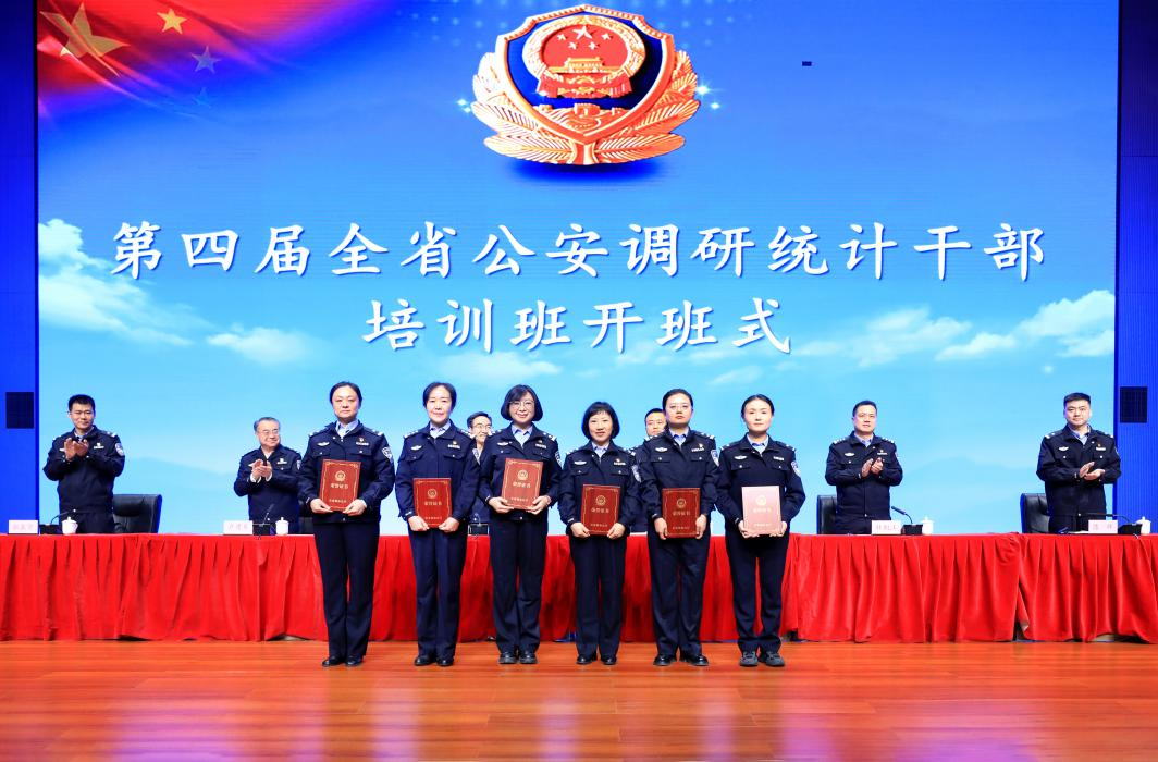 第四届全省公安调研统计干部培训班在甘肃警察学院举办