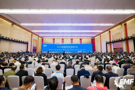 2024装备制造业发展大会在重庆开幕