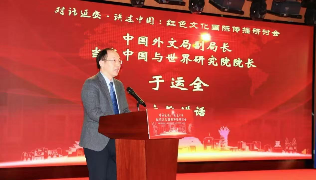 国际传播丨对话延安·讲述中国:红色文化国际传播研讨会在延安顺利召开